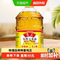 移动端：鲁花 压榨玉米油 6.38L