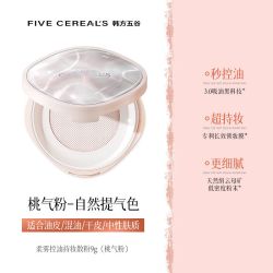 韩方五谷 定妆散粉持久不脱妆防水防汗控油蜜粉扑粉饼女粉色干油皮官方正品