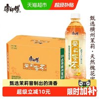 88VIP：康师傅 茉莉蜜茶饮料 500ml*15瓶