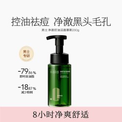 半亩花田 男士专用洁面慕斯洗面奶净澈控油清洁黑头控油祛痘舒缓