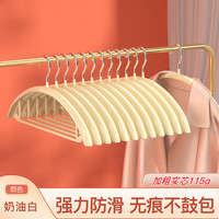 桔子灯笼 家用宽肩圆弧晾衣架防滑无痕不起包衣服收纳架衣挂钩 奶油色