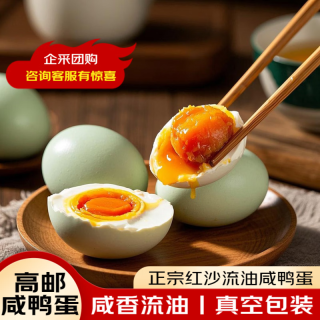 源春 高邮咸鸭蛋 60-65g*4枚