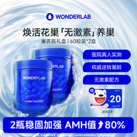 万益蓝 巢养瓶礼盒 60粒*2盒