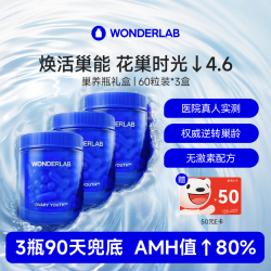 万益蓝 巢养瓶礼盒 60粒*3盒