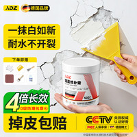 ADZ 墙面修补膏补墙漆腻子膏防霉抗菌白色墙面去污修复腻子粉膏墙皮脱落防水补墙膏
