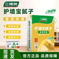 三棵树 漆护墙宝防潮面层腻子净味环保易打磨墙面修补找平室内修补