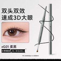 88VIP：健美创研 双头眼线胶笔不晕染防水防汗持久刀锋刷新手
