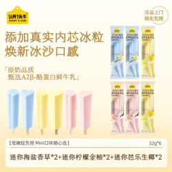 认养一头牛 冰淇淋迷你冰爽海盐香草柠檬金柚芭乐生椰 32g*6支