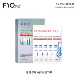 敷益清 涂抹睡眠冰感面膜晒后冰感补水保湿舒缓皮肤刺激抚平淡纹
