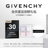 纪梵希 四宫格散粉0号色小样 限id