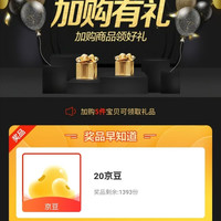 京东达霏欣京东自营旗舰店，凌晨加购20京豆