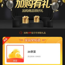 京东达霏欣京东自营旗舰店，凌晨加购20京豆