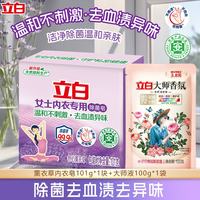 立白 内衣用除菌皂 薰衣草洗衣皂 1块+大师液1袋