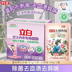 立白 内衣用除菌皂 薰衣草洗衣皂 1块+大师液1袋