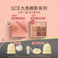 3CE 九色时妆盘九宫格眼影橘棕盘黄油盘缎光粉裸米纱