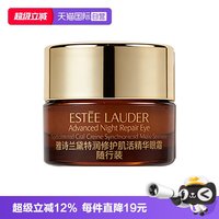 雅诗兰黛 特润修护肌活精华眼霜 5ml