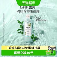 自然堂 去屑止痒洗发水600ml呵护头皮抑油控屑温和