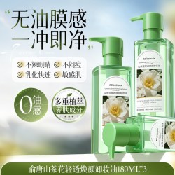 俞唐 卸妆油女正品旗舰店官方品牌水液膏脸眼唇温和深层清洁敏感肌