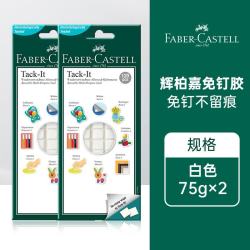辉柏嘉 187077 免钉粘土胶 白色 75g 2盒/共240块