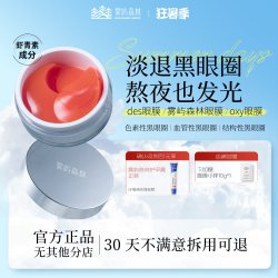雾屿森林 sky眼膜des眼膜oxy眼膜雾屿森林眼膜axy眼膜wyl虾青素眼膜yuu