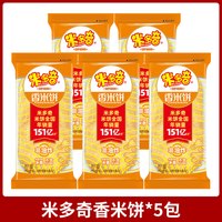 米多奇 香米饼 9.9g 尝鲜⭐香米饼5包