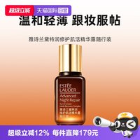 雅诗兰黛 小棕瓶特润修护肌活精华露15ml
