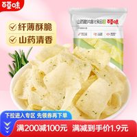 百草味 山药片 香葱味 45g