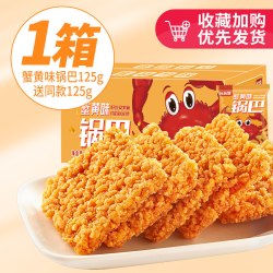 比比赞 蟹黄味锅巴 250g 散装
