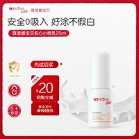 薇诺娜宝贝 防晒喷乳25ml儿童防晒喷雾宝宝专用夏季安心小喷乳SPF33