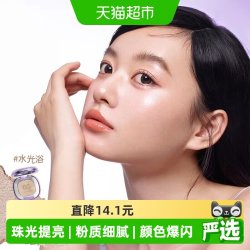 Girls Crush 水光浴高光粉膏