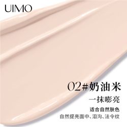 UIMO 提亮高光霜 白色