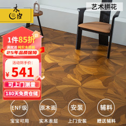 木臣 JY192 木臣全桦多层实木复合地板 600×600 黑胡桃橡木