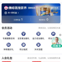 雅培京东自营旗舰店，入会5京豆（送的积分可以抽奖，我没抽中还有种草有机会得20元E卡
