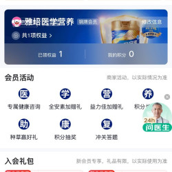 雅培京东自营旗舰店，入会5京豆（送的积分可以抽奖，我没抽中还有种草有机会得20元E卡