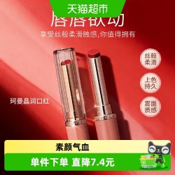 珂曼 晶润口红保湿滋润显白不易掉色唇釉水光润唇
