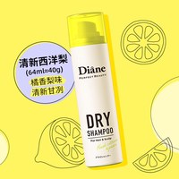 黛丝恩 Diane黛丝恩致美干发喷雾40g免洗头发蓬松去油清爽留香