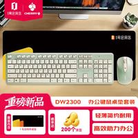 CHERRY DW2300 无线键鼠套装键盘鼠标商务办公家用轻薄机身人体工学全尺寸便携 桌垫套装 1号店特供款