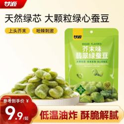 甘源 蚕豆芥末味翡翠绿蚕豆100g云南保山