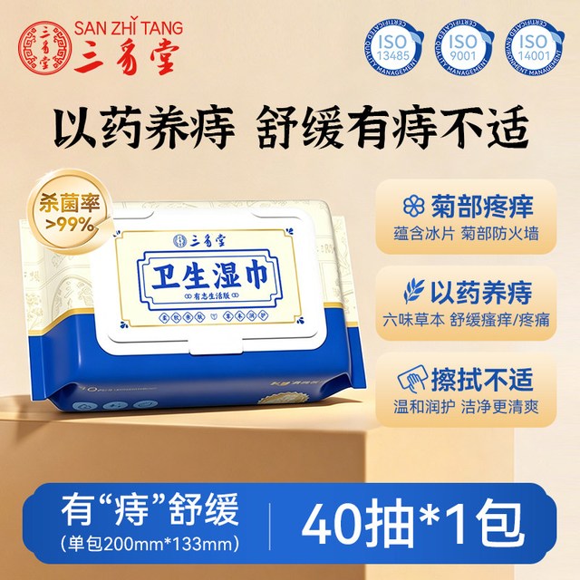 三豸堂 湿厕纸 40片*1包