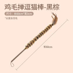 三栖虎 鸡毛掸子逗猫棒猫玩具天然麻绳