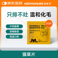 宠莱克 猫草片10片  猫咪呕吐干呕排毛片毛球