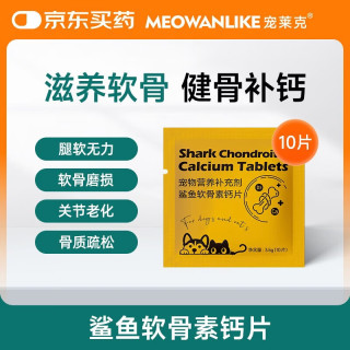 宠莱克 MEOWANLIKE)鲨鱼软骨素钙片10片