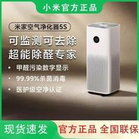 小米 米家空气净化器5S