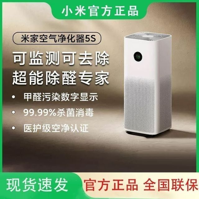 小米 米家空气净化器5S