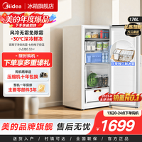 美的 风冷无霜 电冰箱