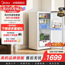 美的 风冷无霜 电冰箱