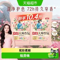 88VIP：立白 大师香氛洗衣粉 玫瑰香 800g*1袋 持久留香 柔顺洁净