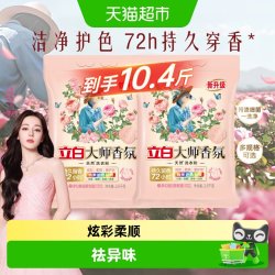 立白 大师香氛洗衣粉 玫瑰香 800g*1袋 持久留香 柔顺洁净
