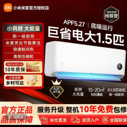 小米 壁挂式空调 1.5匹挂机巨省电一级能效KFR-35GW/N1A1