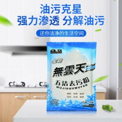五洁粉去渍粉强力去污清洁去黄厨房水槽油烟机卫生间浴室瓷砖地砖300克